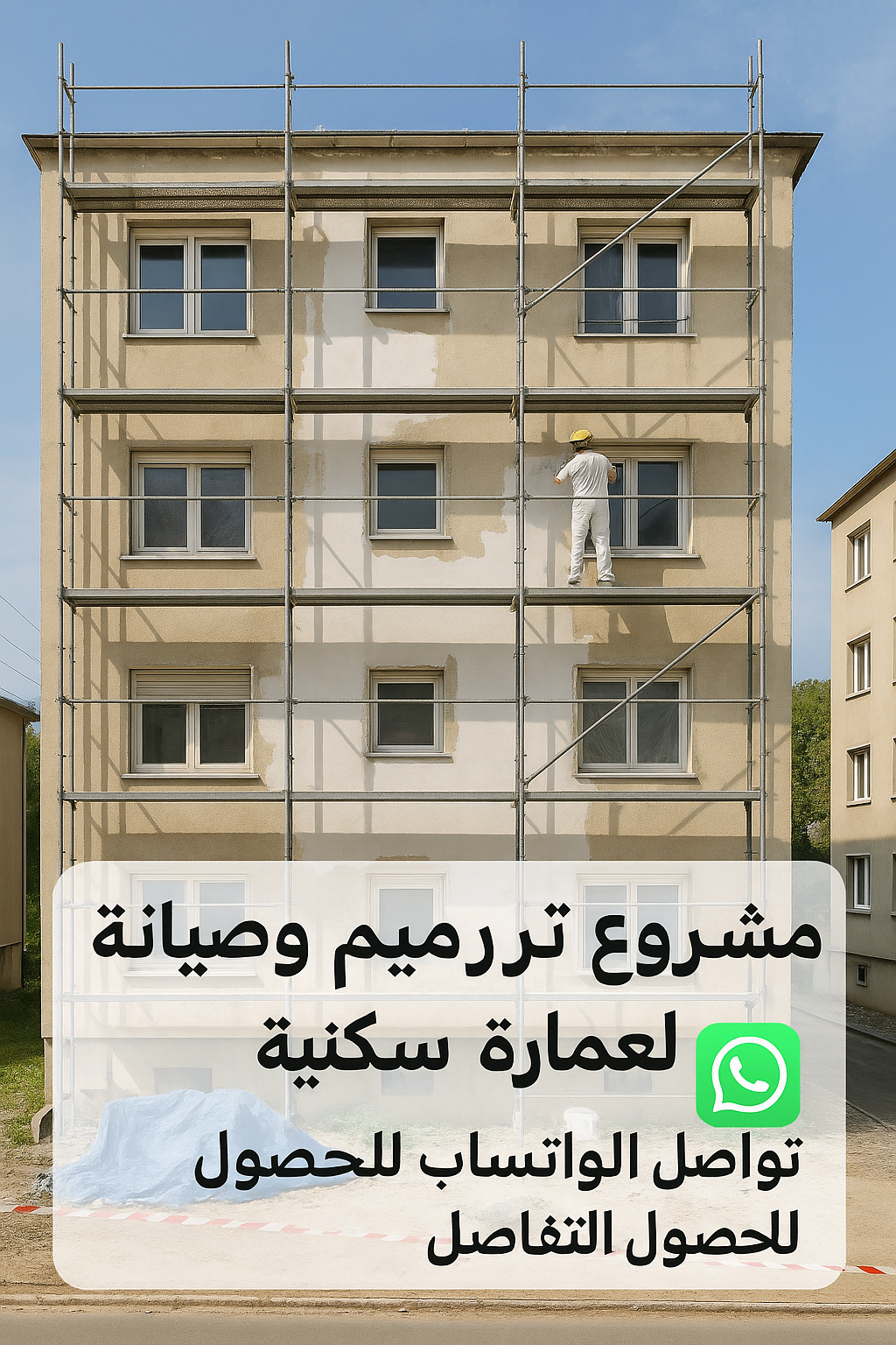 مشروع ترميم وصيانة لعمارة سكنية: - مشروع ترميم وصيانة في المنطقة ا…